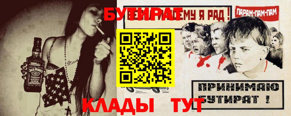 Бутират 99% Нягань