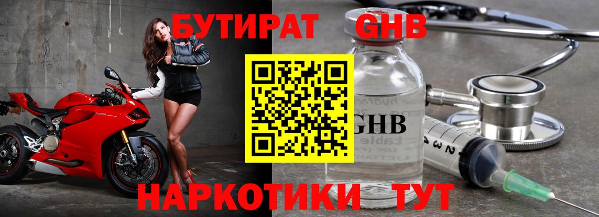 Бутират GHB  Вход с VPN  Нягань 