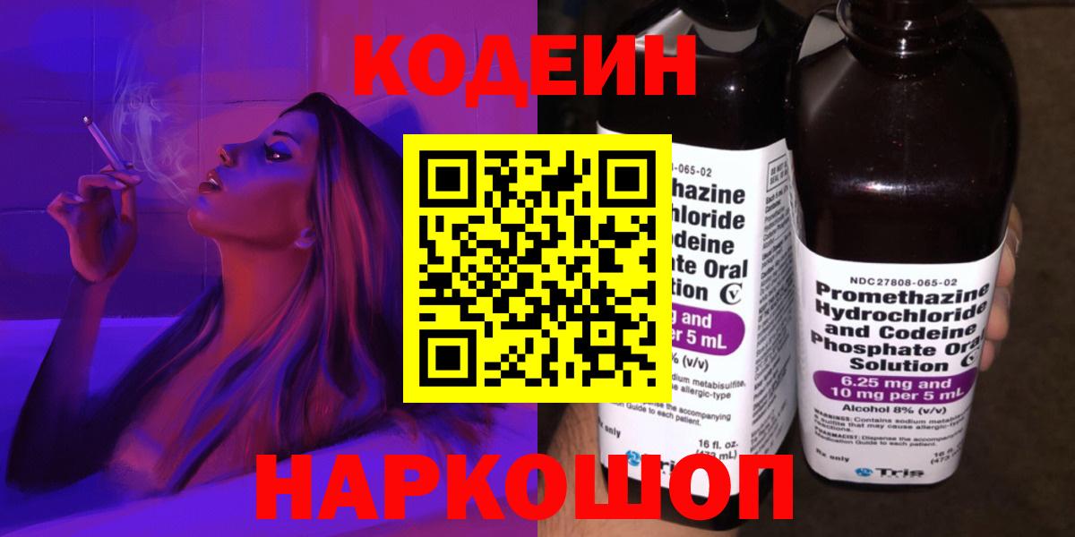 Codein напиток Lean (лин) Нягань