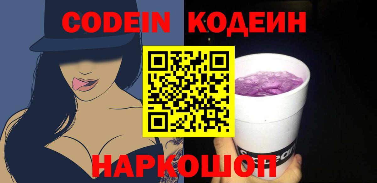 Нягань  Кодеиновый сироп Lean Purple Drank  Вход с VPN 