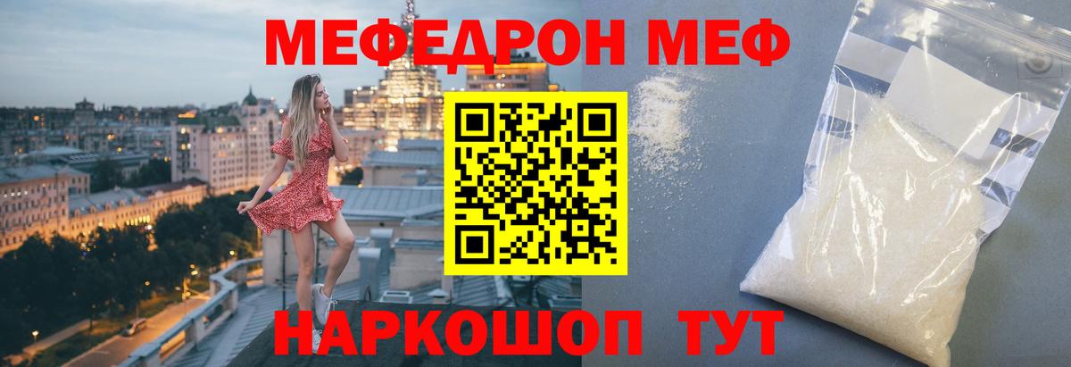 Мефедрон кристаллы Нягань