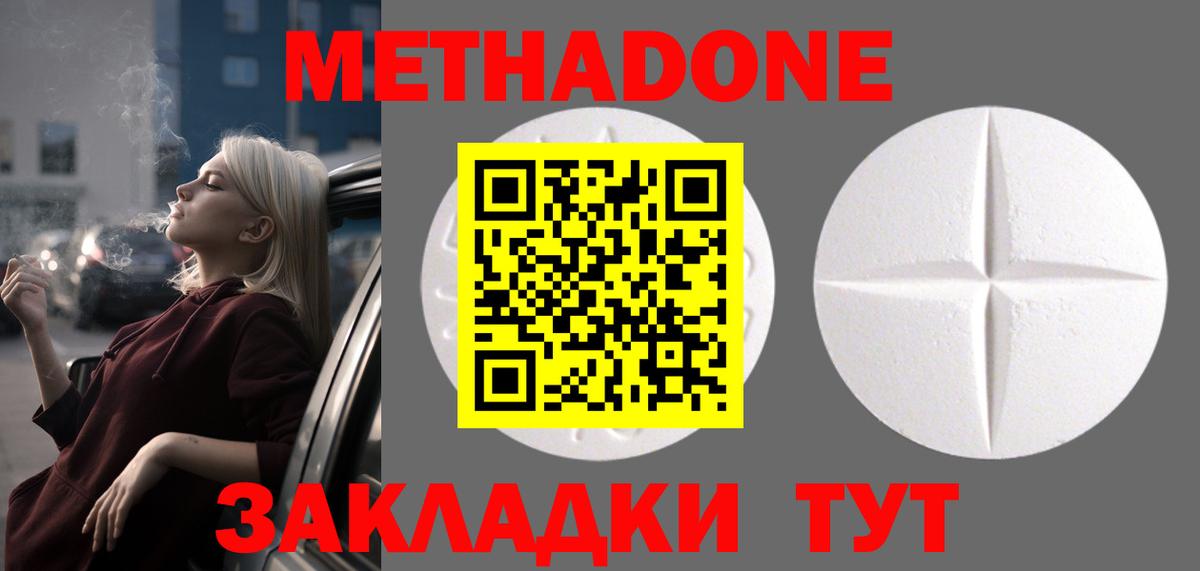Метадон methadone Нягань